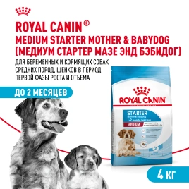Сухой корм Royal Canin Medium Starter Mother & Babydog для щенков и кормящих сук, 4 кг
