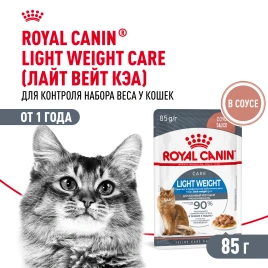 Влажный корм Royal Canin Light Weight Care в желе для взрослых кошек, склонных к полноте, пауч, 85 г