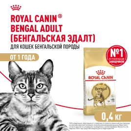 Сухой корм Royal Canin Bengal для кошек бенгальской породы, 400 г