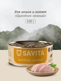 Влажный корм SAVITA для кошек и котят с цыпленок, 100 г