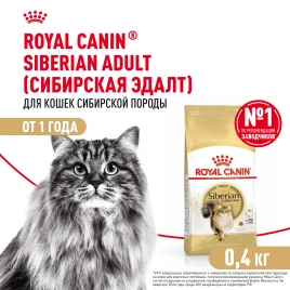 Сухой корм Royal Canin Siberian для кошек, 400 г