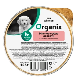 Влажный корм Organix Preventive Line суфле Meat Assortment для щенков, с мясным ассорти, 125 г