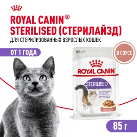 Влажный корм Royal Canin Sterilised в соусе для стерилизованных кошек старше 1 года, пауч, 85 г