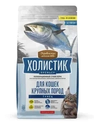Сухой корм Деревенские Лакомства Holistic Премьер, для кошек крупных пород, с Тунцом, 400 г
