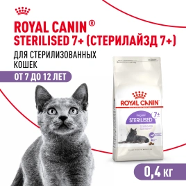 Сухой корм Royal Canin Sterilised 7+ для стерилизованных кошек и кастрированных котов, 400 г