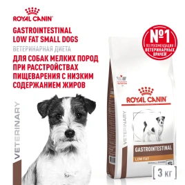 Сухой корм Royal Canin Gastrointestinal Low Fat Small Dogs для собак, 3 кг