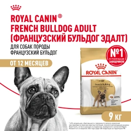 Сухой корм Royal Canin French Bulldog Adult для собак, 9 кг