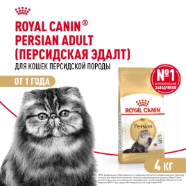 Сухой корм Royal Canin Persian для кошек персидской породы, 4 кг