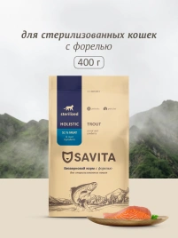 Сухой корм SAVITA Sterilised Trout для стерилизованных кошек, с форелью, 400 г