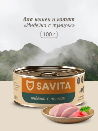 Влажный корм SAVITA Turkey & Tuna для кошек и котят, с индейкой и тунцом, 100 г