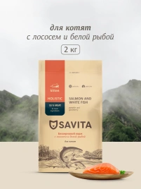 Сухой корм SAVITA Salmon & White Fish для котят, с лососем и белой рыбой, 2 кг