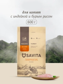 Сухой корм SAVITA Kitten Turkey & Rice для котят, с индейкой и бурым рисом, 600 г
