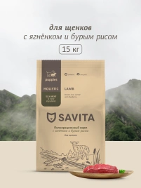 Сухой корм SAVITA Puppy Lamb & Rice для щенков, с ягненком и бурым рисом, 15 кг