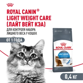 Сухой корм Royal Canin Light Weight Care для кошек, 400 г