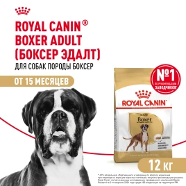 Сухой корм Royal Canin Boxer Adult для собак породы боксер, 12 кг