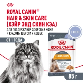 Влажный корм Royal Canin Hair & Skin Care в желе для взрослых кошек старше 1 года, пауч, 85 г