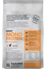 Сухой корм ALPHAPET Superpremium Monoprotein Turkey для котят, беременных и кормящих кошек, с индейкой, 3 кг