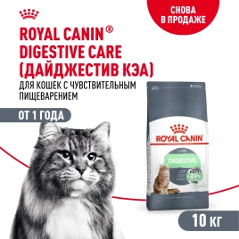 Сухой корм Royal Canin Digestive Care для кошек, 10 кг