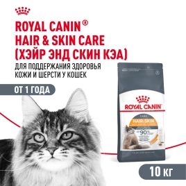 Сухой корм Royal Canin Hair & Skin Care для кошек, 10 кг