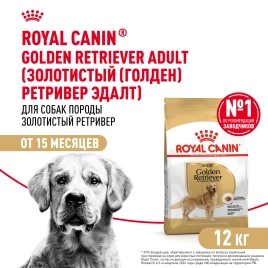 Сухой корм Royal Canin Golden Retriever Adult для собак, 12 кг