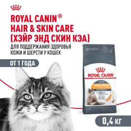 Сухой корм Royal Canin Hair & Skin Care для кошек, 400 г