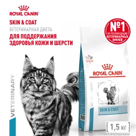 Сухой корм Royal Canin Skin & Coat для кошек, 1,5 кг