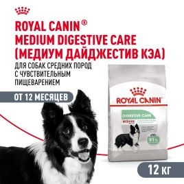 Сухой корм Royal Canin Medium Digestive Care для собак, 12 кг