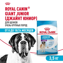 Сухой корм Royal Canin Giant Junior для щенков, 3,5 кг