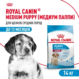 Сухой корм Royal Canin Medium Puppy для щенков, 14 кг