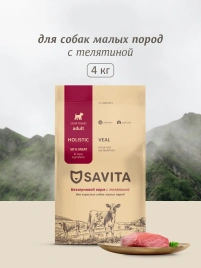 Сухой корм SAVITA Adult Mini Veal для собак малых пород, с телятиной, 4 кг