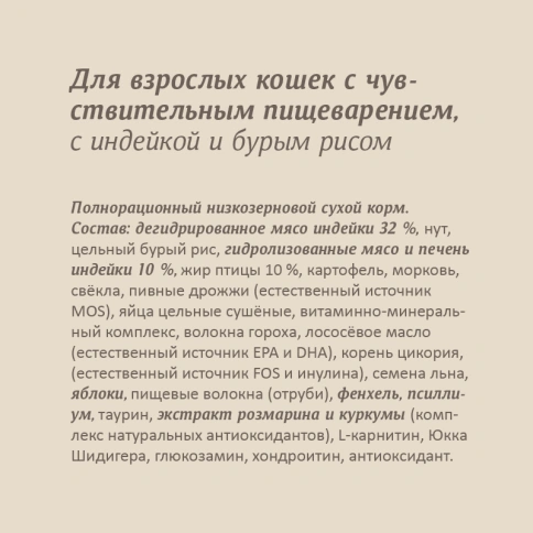 Сухой корм SAVITA Sensitive Digestion Turkey & Rice для кошек с чувствительным пищеварением, с индейкой и бурым рисом, 2 кг фото 5