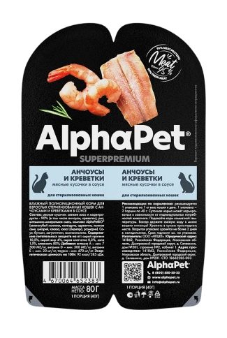 Влажный корм ALPHAPET Superpremium ламистер Shrimp & Anchovy для стерилизованных кошек, с креветками и анчоусами, 80 г фото 2