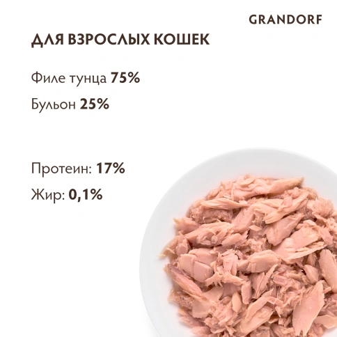 Влажный корм Grandorf Tuna для кошек, консервы, Филе тунца в бульоне, 70 г фото 4