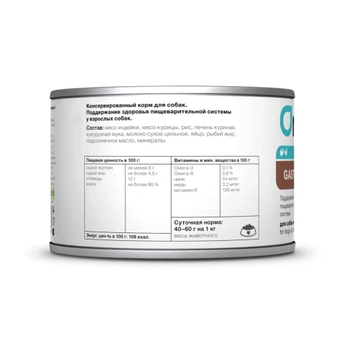 Влажный корм Organix Preventive Line Gastrointestinal для взрослых собак для поддержание здоровья пищеварительной системы, 75 г фото 2