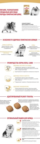 Сухой корм Royal Canin Pomeranian Adult для собак породы померанский шпиц, 1,5 кг фото 4