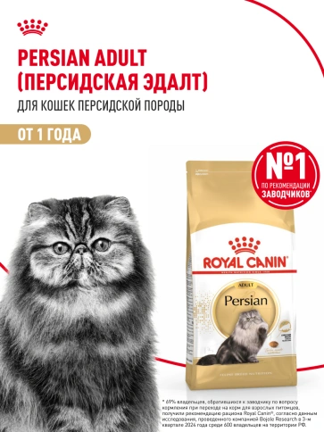 Сухой корм Royal Canin Persian для кошек персидской породы, 2 кг фото 13