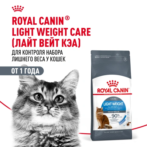 Сухой корм Royal Canin Light Weight Care для кошек, 1,5 кг фото 13