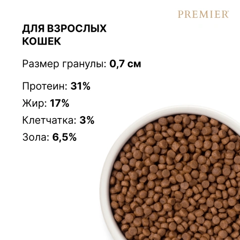 Сухой корм Premier Cat Salmon & Turkey Adult для взрослых кошек, с лососем и индейкой, 2 кг фото 8