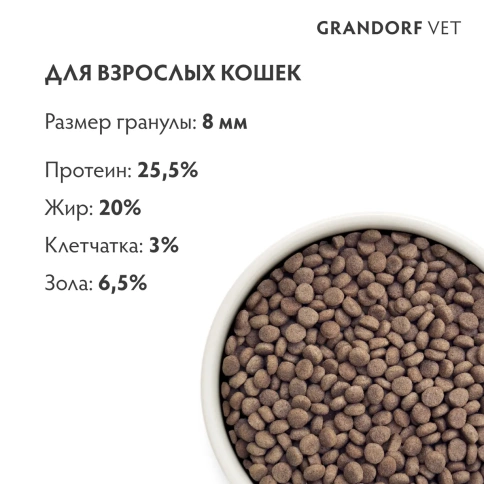 Сухой корм Grandorf Veterinary Hypoallergeniс для кошек при пищевой непереносимости, 400 г фото 7