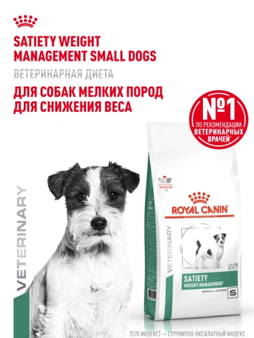 Сухой корм Royal Canin Satiety Small Dogs для собак мелких пород для снижение веса, 1,5 кг фото 14