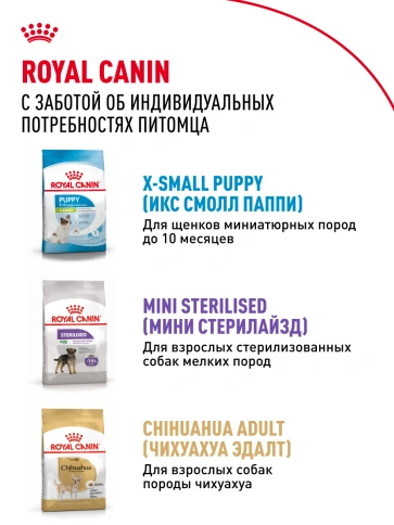Сухой корм Royal Canin X-Small Adult для собак, 1,5 кг фото 11