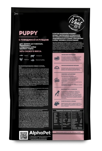 Сухой корм ALPHAPET Superpremium Beef & Tripe для щенков, до 6 месяцев, беременных и кормящих собак крупных пород, с говядиной и рубцом, 3 кг фото 4