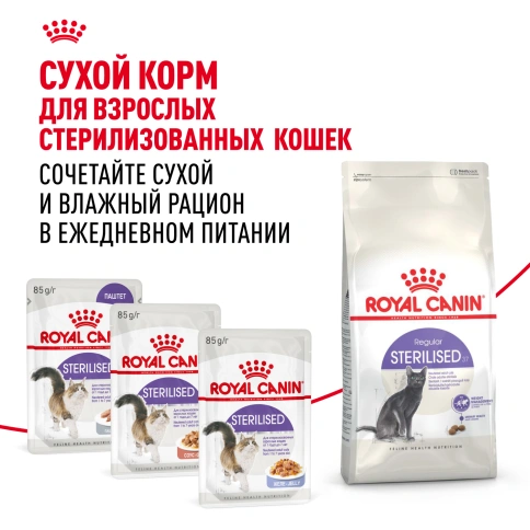 Влажный корм Royal Canin Sterilised паштет для стерилизованных кошек старше 1 года, пауч, 85 г фото 8