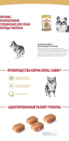 Сухой корм Royal Canin Chihuahua Adult для собак породы чихуахуа, 1,5 кг фото 10