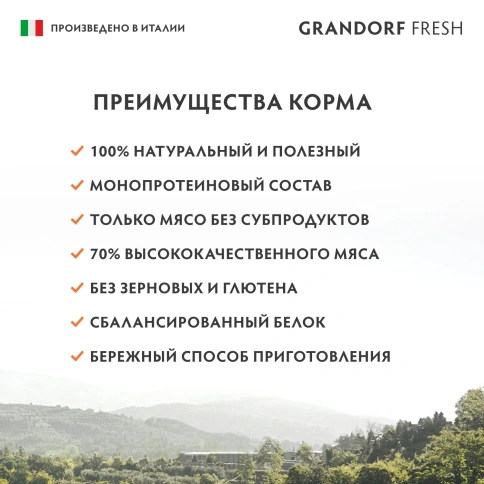 Влажный корм консервы Grandorf Fresh Duck & Sweet Potato для собак паштет из утки, с бататом и цветной капустой 200 г фото 3