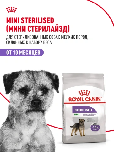 Сухой корм Royal Canin Mini Sterilised для стерилизованных собак, 3 кг фото 12