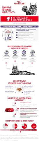 Влажный корм Royal Canin Neutered Maintenance в соусе для стерилизованных кошек до 7 лет, пауч, 85 г фото 9