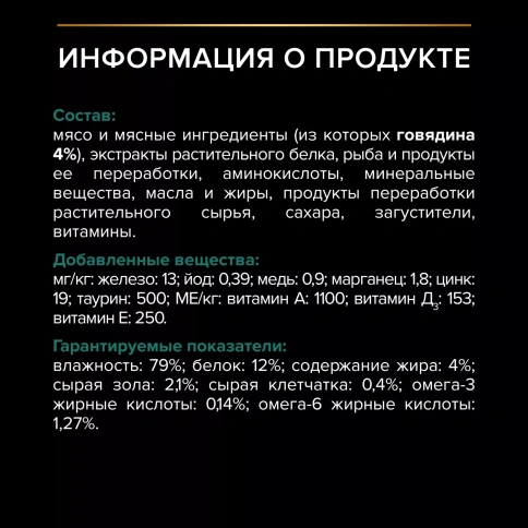 Влажный корм PRO PLAN Beef для котят, с говядиной в соусе, 85 г фото 6