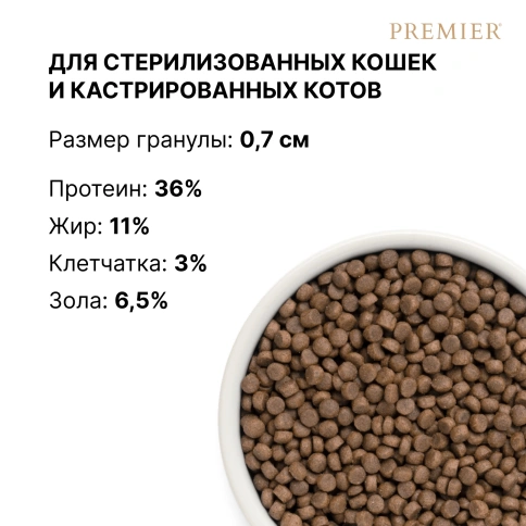 Сухой корм Premier Cat Turkey Sterilised для стерилизованных кошек, с индейкой, 2 кг фото 8