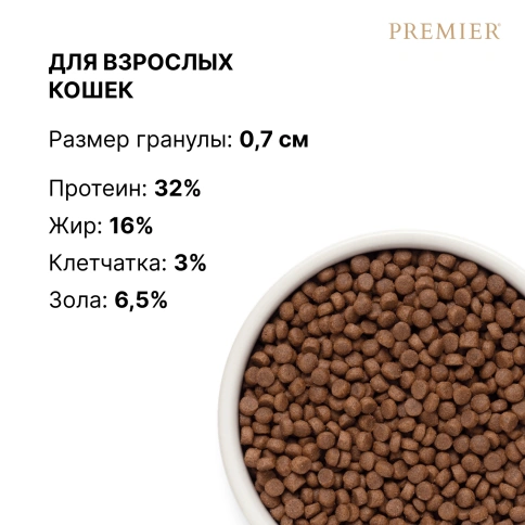 Сухой корм Premier Cat Lamb & Turkey Adult для взрослых кошек, с ягненком и индейкой, 2 кг фото 8